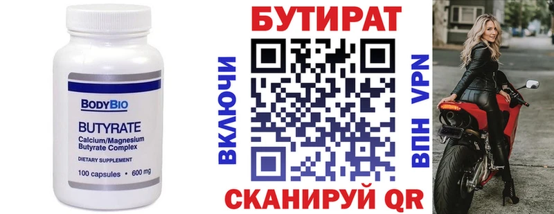 БУТИРАТ буратино  Новохопёрск 